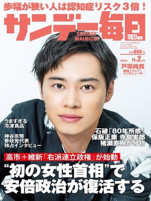 cover image of サンデー毎日 Sunday Mainichi
